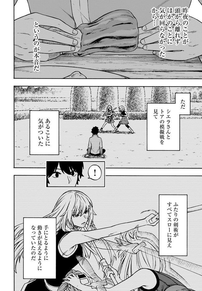 ニトの怠惰な異世界症候群 第14.1話 - Page 4