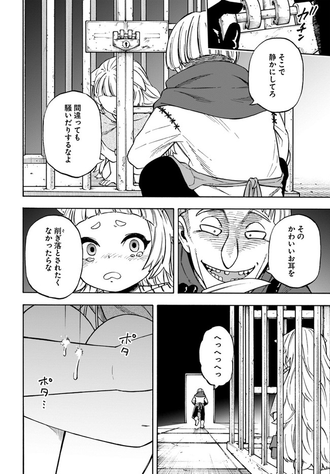 ニトの怠惰な異世界症候群 第14.1話 - Page 8