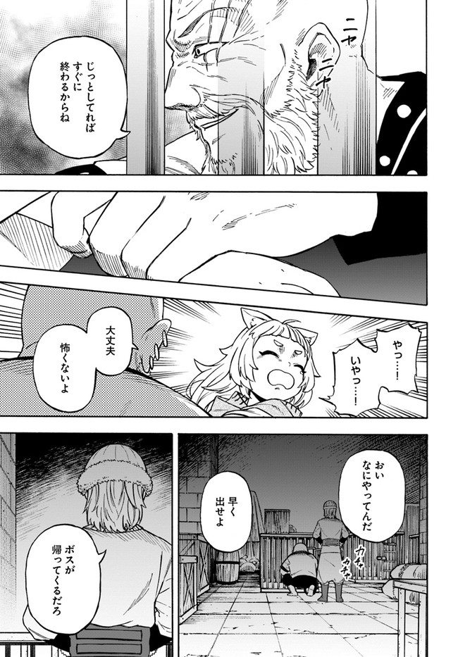 ニトの怠惰な異世界症候群 第14.1話 - Page 11