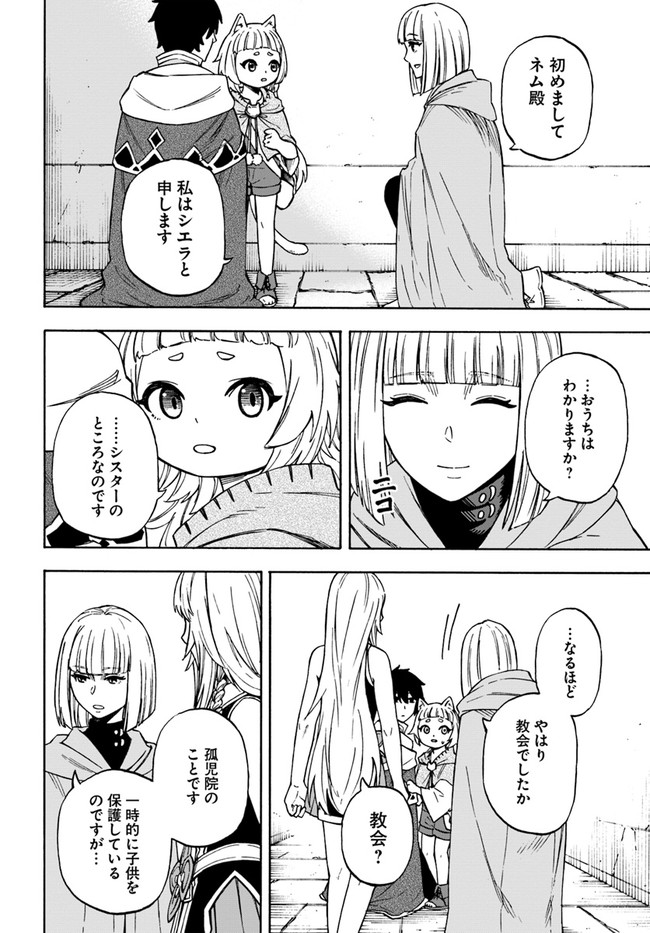 ニトの怠惰な異世界症候群 第14.2話 - Page 2