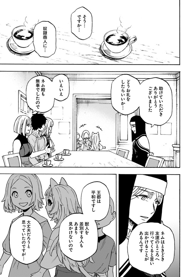 ニトの怠惰な異世界症候群 第14.2話 - Page 6