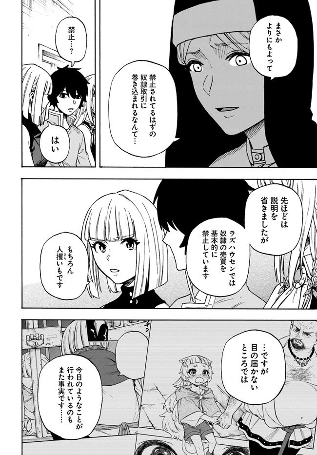 ニトの怠惰な異世界症候群 第14.2話 - Page 7