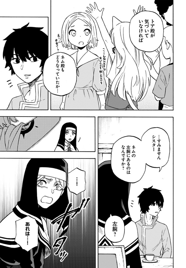 ニトの怠惰な異世界症候群 第14.2話 - Page 8