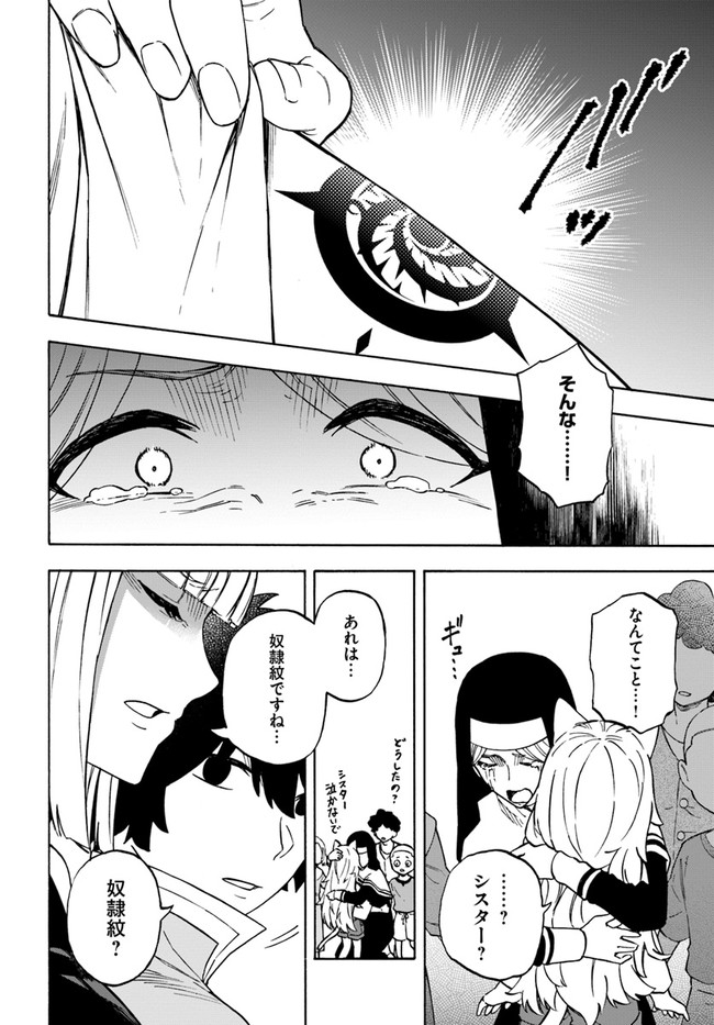 ニトの怠惰な異世界症候群 第14.2話 - Page 8