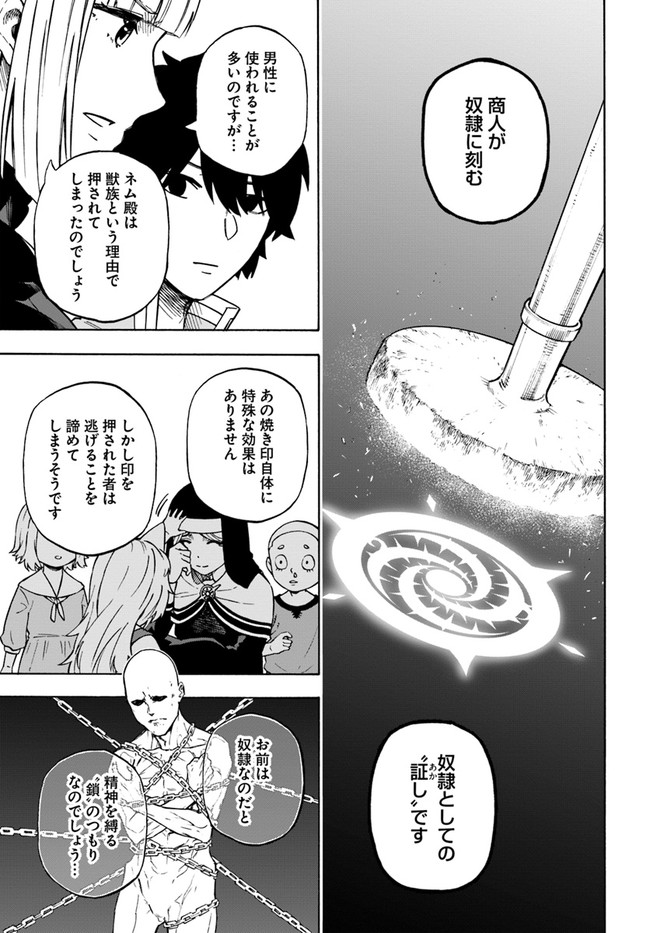 ニトの怠惰な異世界症候群 第14.2話 - Page 10