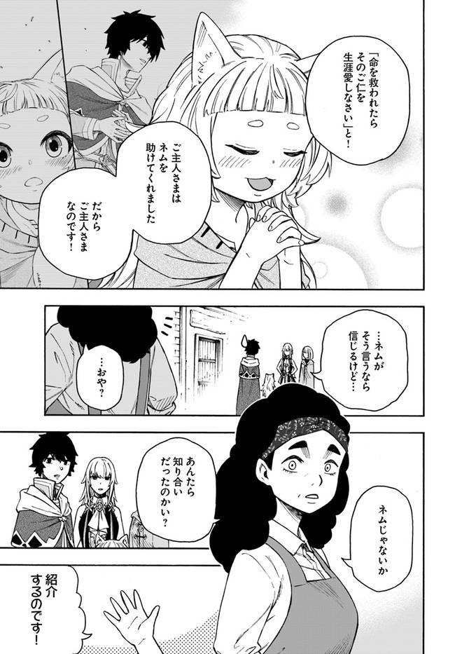 ニトの怠惰な異世界症候群 第15.1話 - Page 3