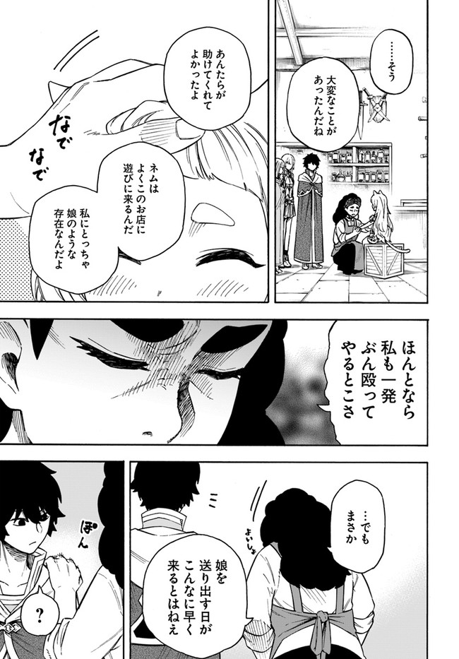 ニトの怠惰な異世界症候群 第15.1話 - Page 5