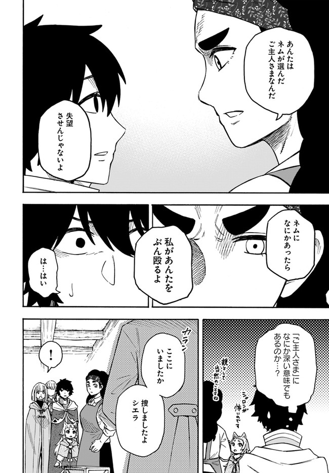 ニトの怠惰な異世界症候群 第15.1話 - Page 6