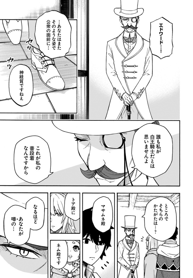 ニトの怠惰な異世界症候群 第15.1話 - Page 7