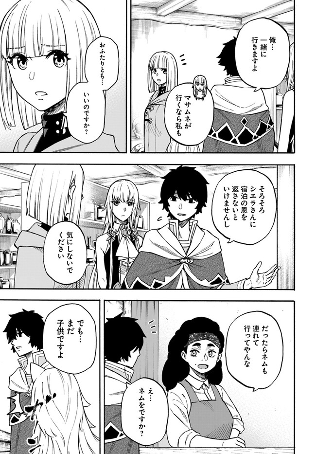 ニトの怠惰な異世界症候群 第15.1話 - Page 11