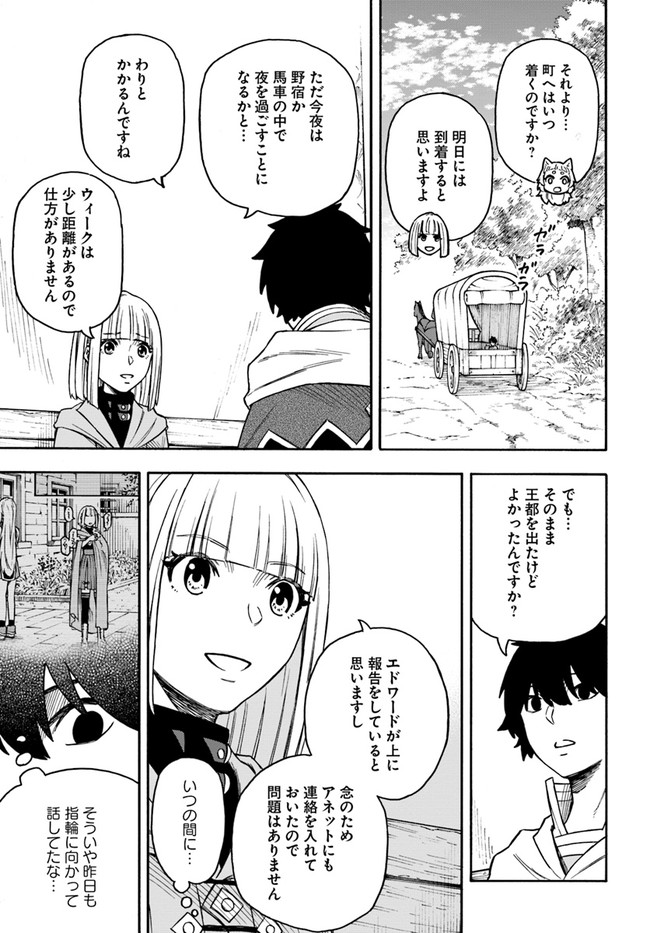 ニトの怠惰な異世界症候群 第15.2話 - Page 9