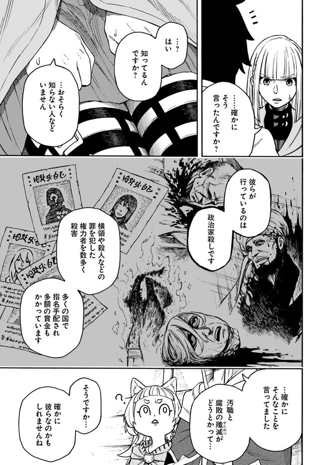 ニトの怠惰な異世界症候群 第15.2話 - Page 13