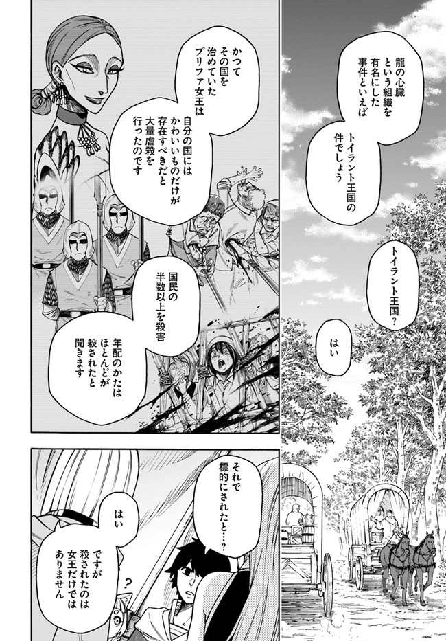 ニトの怠惰な異世界症候群 第15.2話 - Page 14