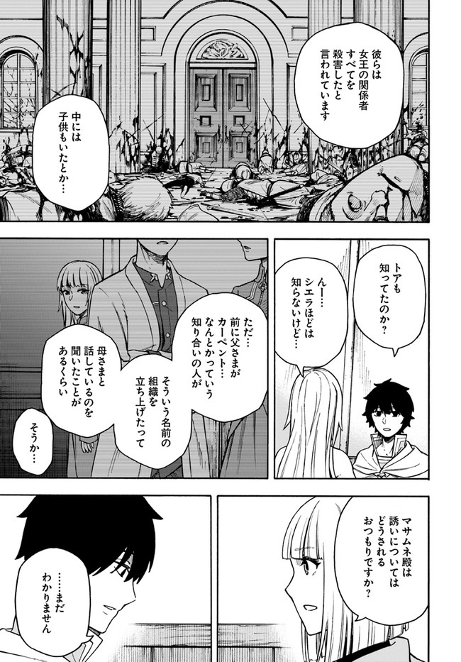 ニトの怠惰な異世界症候群 第15.2話 - Page 15