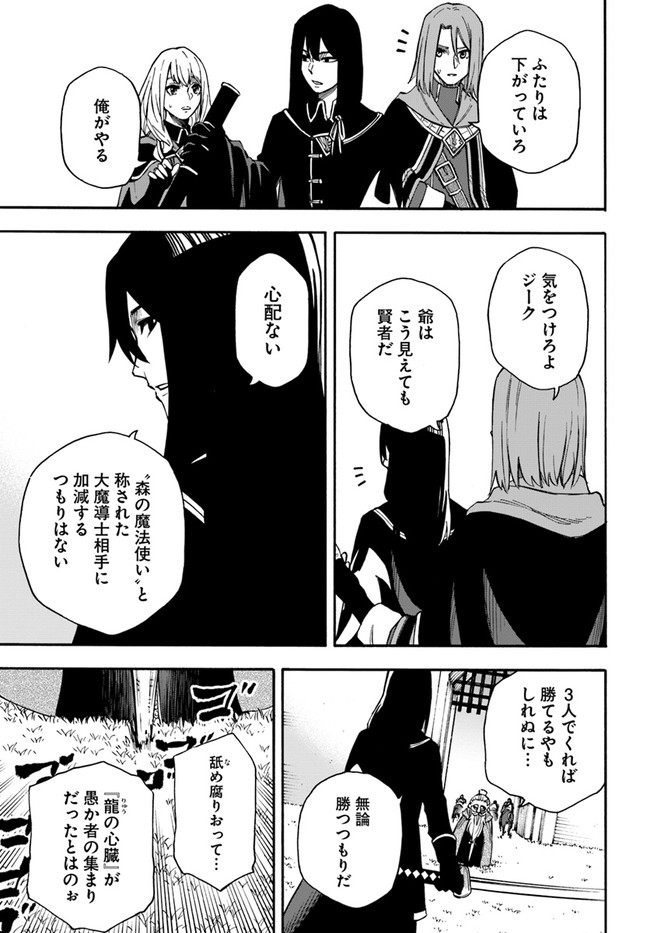 ニトの怠惰な異世界症候群 第16.1話 - Page 11