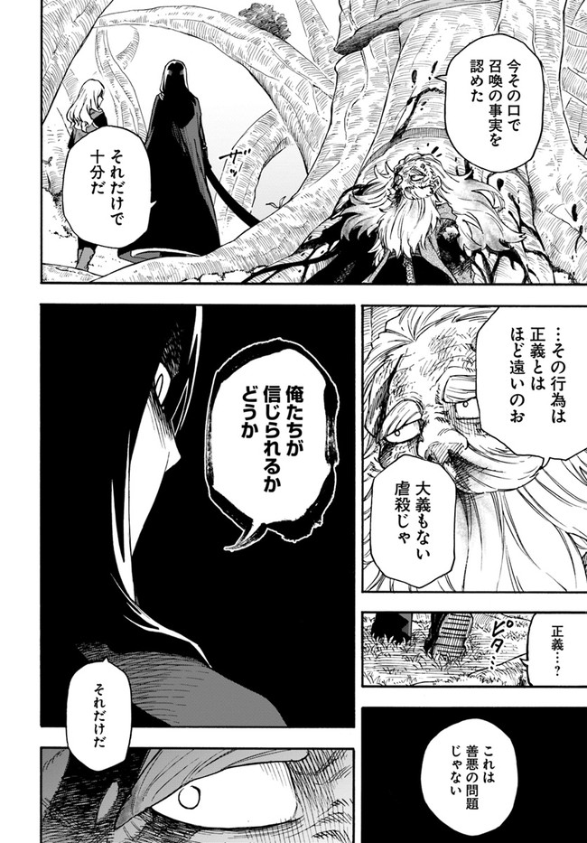 ニトの怠惰な異世界症候群 第16.2話 - Page 6