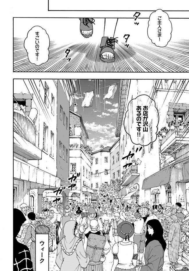 ニトの怠惰な異世界症候群 第16.2話 - Page 10