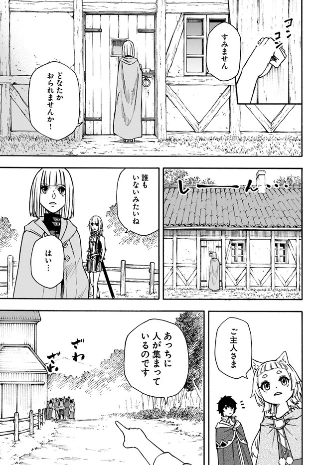 ニトの怠惰な異世界症候群 第16.2話 - Page 13