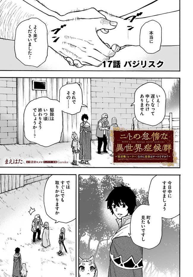 ニトの怠惰な異世界症候群 第17.1話 - Page 2