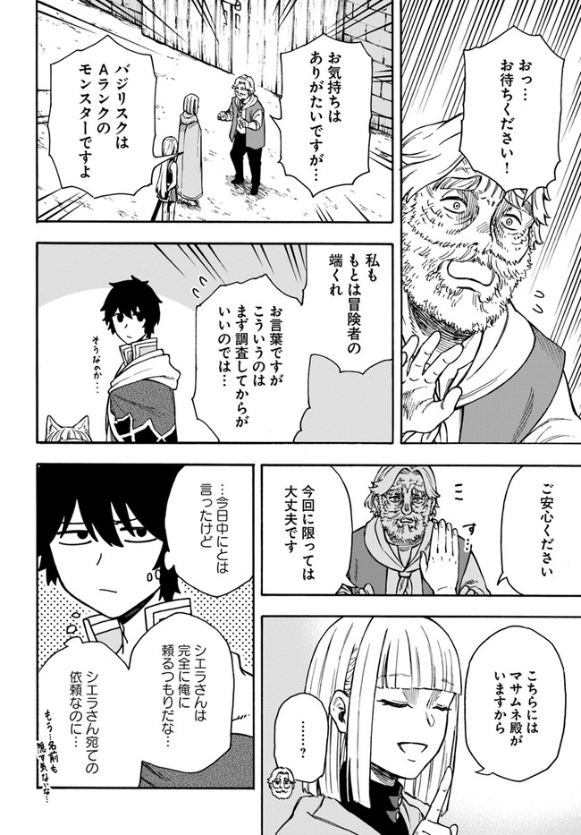 ニトの怠惰な異世界症候群 第17.1話 - Page 3