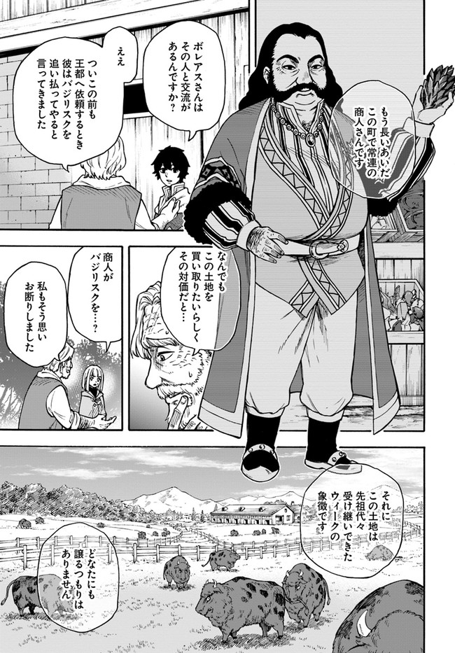 ニトの怠惰な異世界症候群 第17.1話 - Page 6