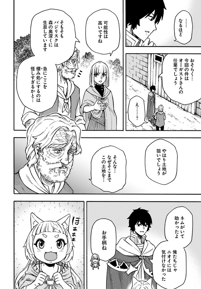 ニトの怠惰な異世界症候群 第17.1話 - Page 7