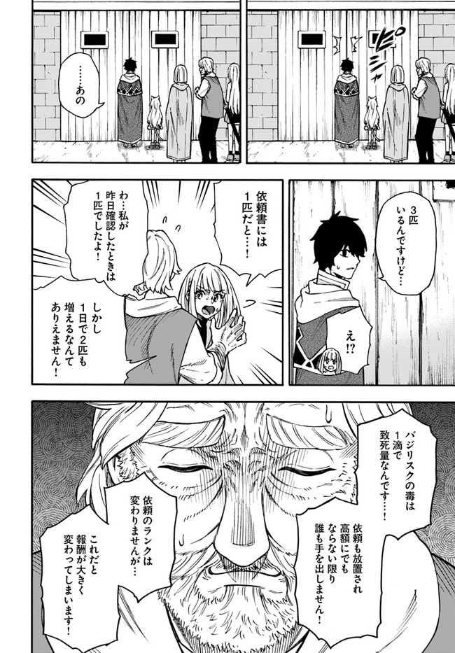 ニトの怠惰な異世界症候群 第17.1話 - Page 11