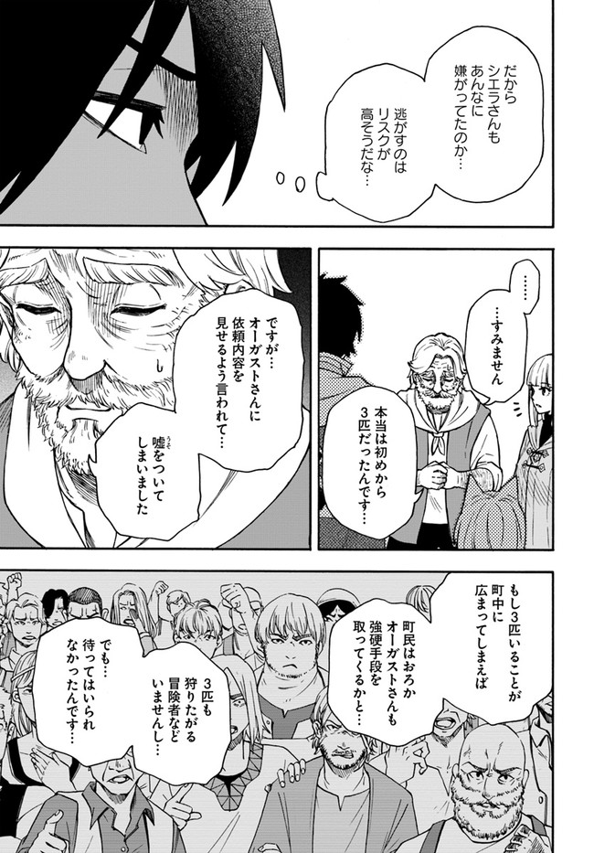 ニトの怠惰な異世界症候群 第17.1話 - Page 12