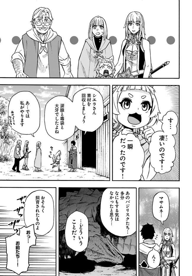 ニトの怠惰な異世界症候群 第17.2話 - Page 2