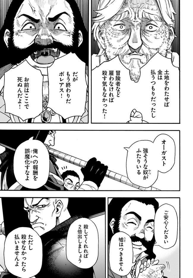 ニトの怠惰な異世界症候群 第17.2話 - Page 8