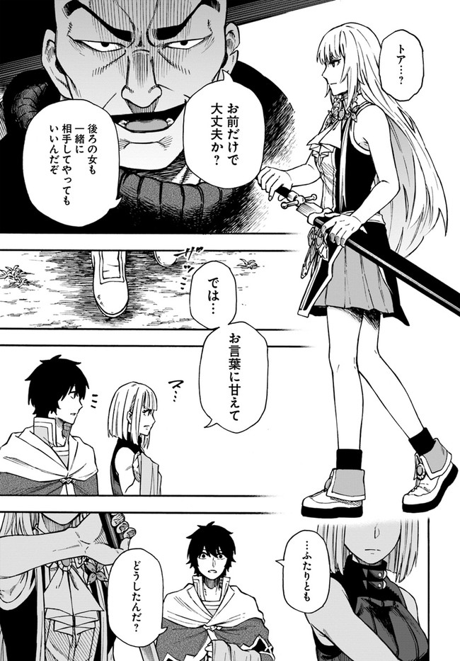 ニトの怠惰な異世界症候群 第17.2話 - Page 10