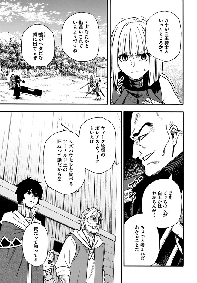 ニトの怠惰な異世界症候群 第18.1話 - Page 8