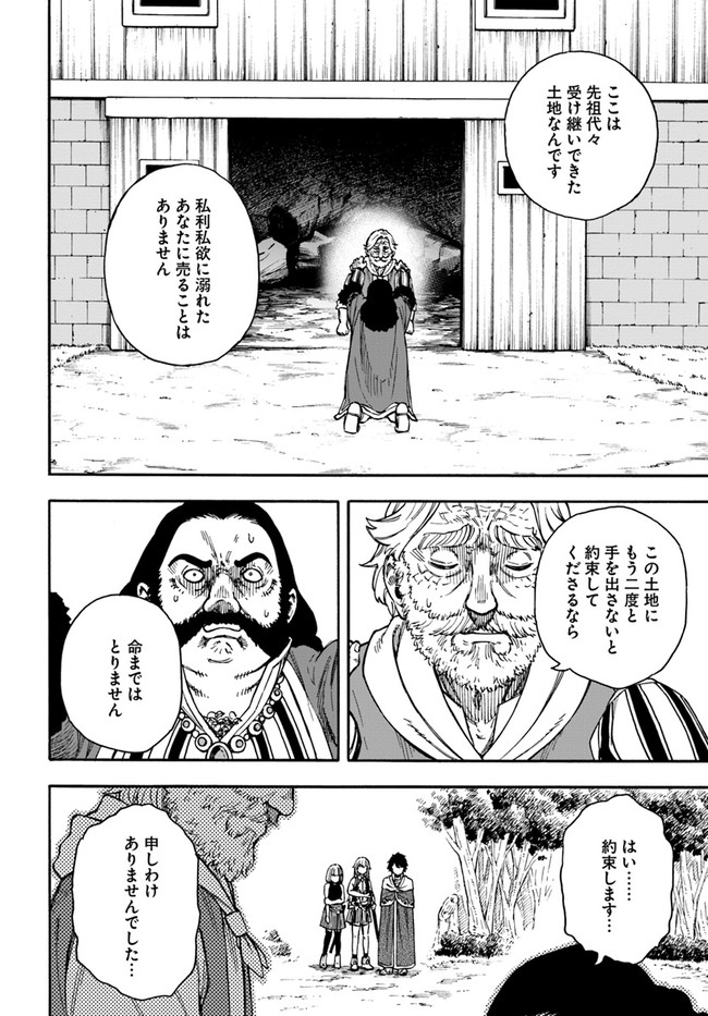 ニトの怠惰な異世界症候群 第18.2話 - Page 16