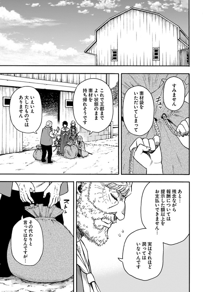 ニトの怠惰な異世界症候群 第18.2話 - Page 18