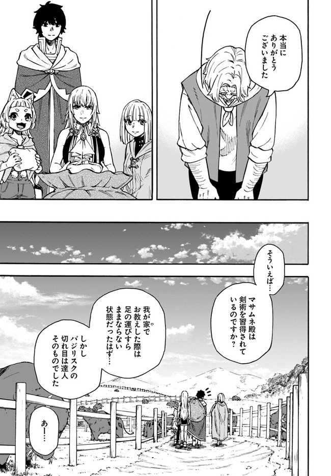 ニトの怠惰な異世界症候群 第18.2話 - Page 20