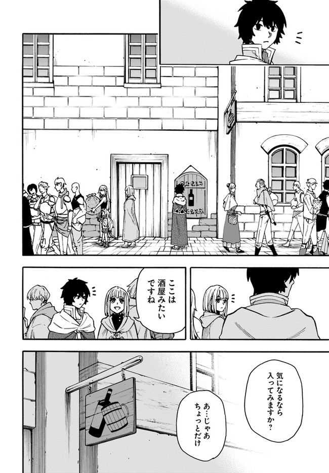 ニトの怠惰な異世界症候群 第19.1話 - Page 8