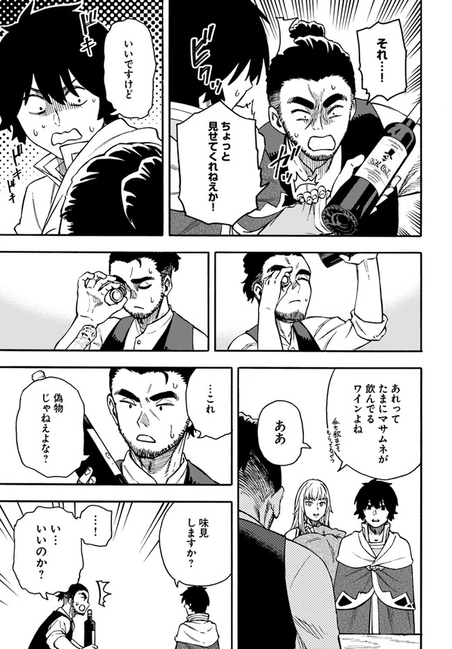 ニトの怠惰な異世界症候群 第19.1話 - Page 13