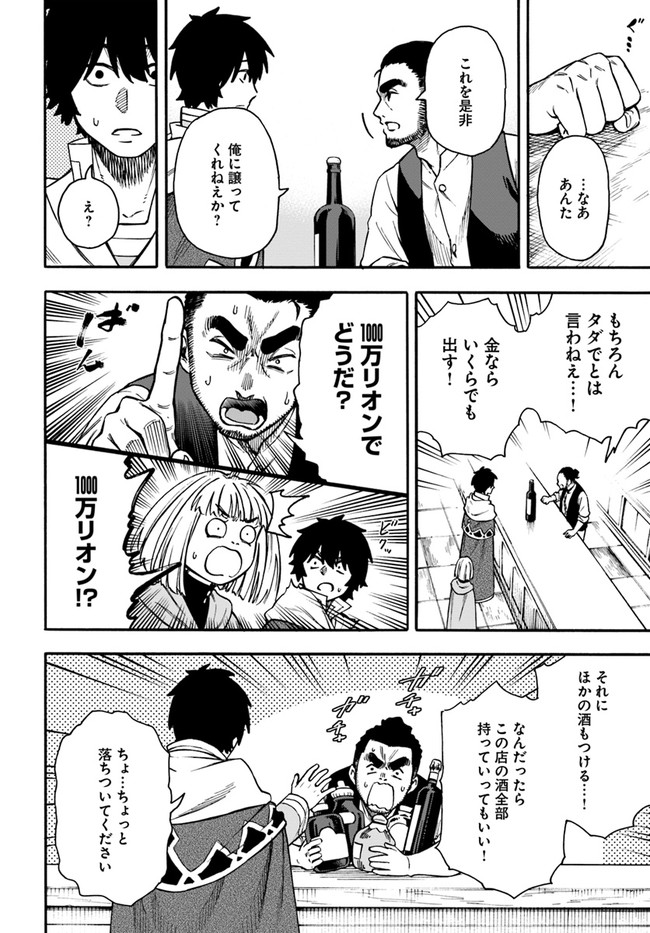 ニトの怠惰な異世界症候群 第19.2話 - Page 3