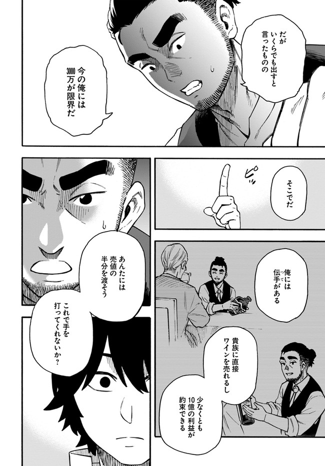 ニトの怠惰な異世界症候群 第19.2話 - Page 5