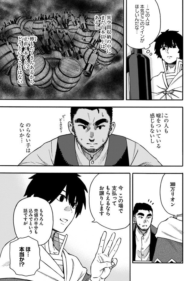 ニトの怠惰な異世界症候群 第19.2話 - Page 5