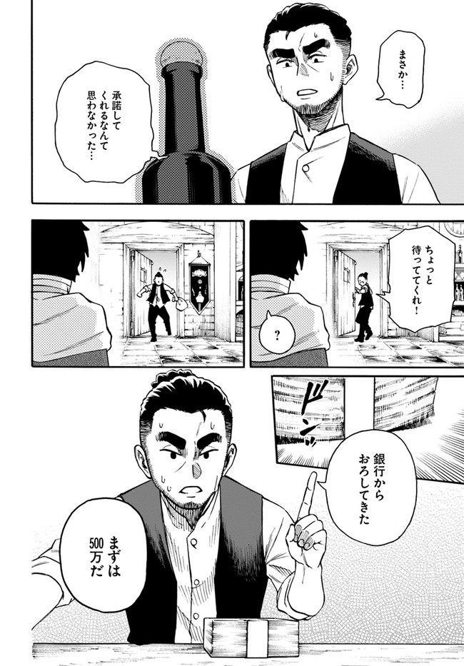 ニトの怠惰な異世界症候群 第19.2話 - Page 7