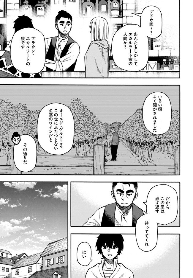 ニトの怠惰な異世界症候群 第19.2話 - Page 9