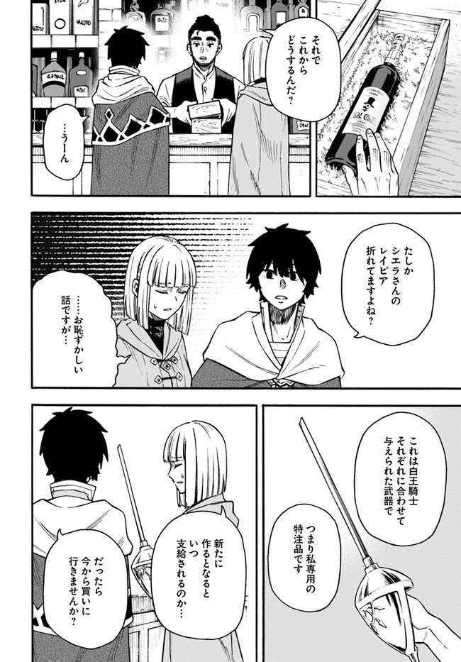 ニトの怠惰な異世界症候群 第19.2話 - Page 11