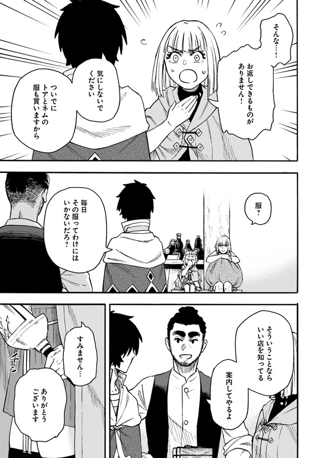 ニトの怠惰な異世界症候群 第19.2話 - Page 12