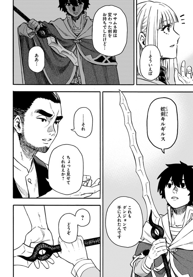 ニトの怠惰な異世界症候群 第19.2話 - Page 13