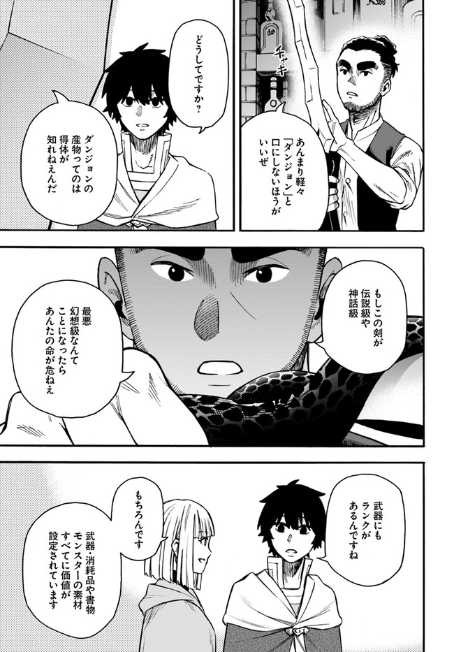 ニトの怠惰な異世界症候群 第19.2話 - Page 14