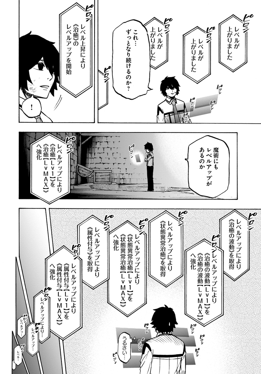 ニトの怠惰な異世界症候群 第2話 - Page 22