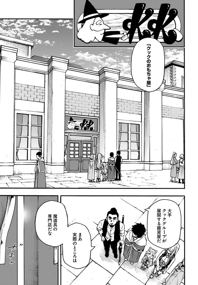 ニトの怠惰な異世界症候群 第20.1話 - Page 2