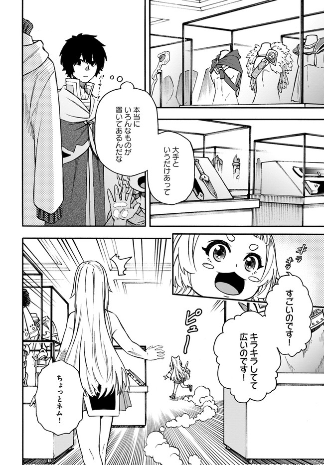 ニトの怠惰な異世界症候群 第20.1話 - Page 5