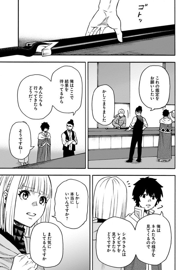 ニトの怠惰な異世界症候群 第20.1話 - Page 6